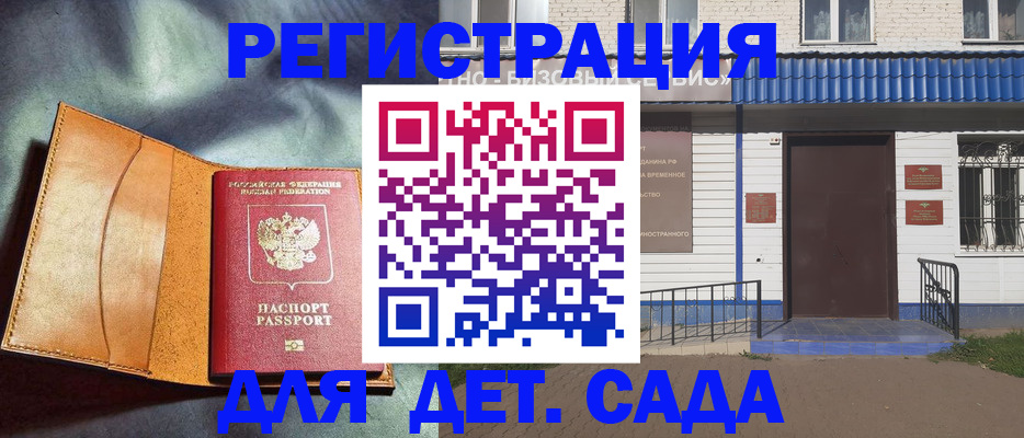 прописка гарантия в Новотроицке