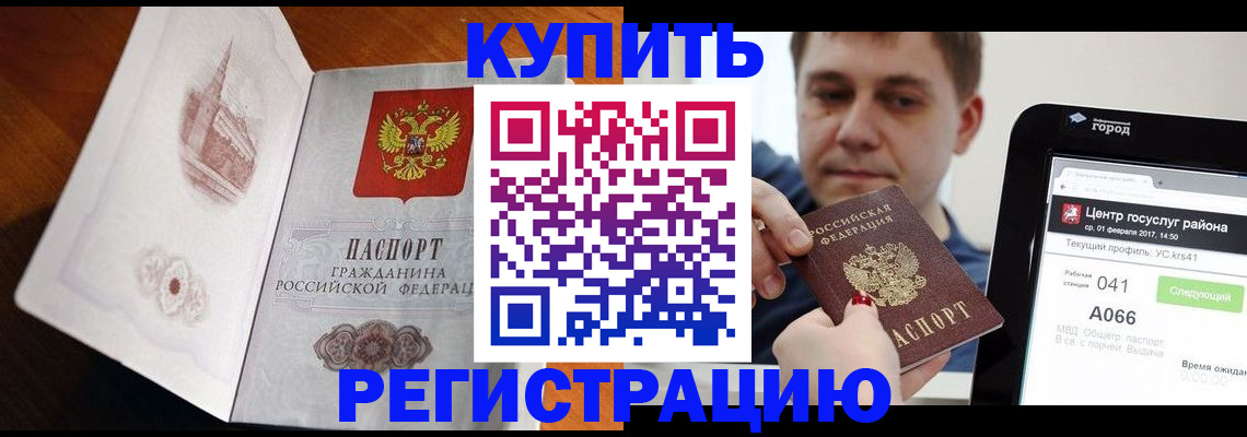 миграционный учет в Новотроицке