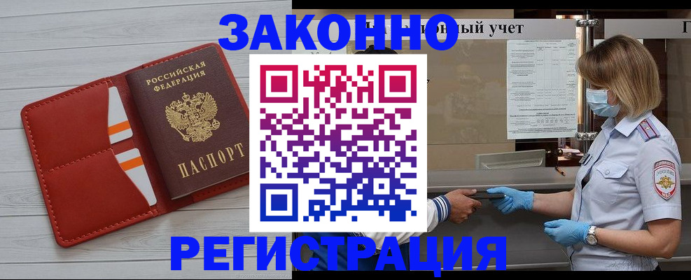 прописка для работы в Новотроицке