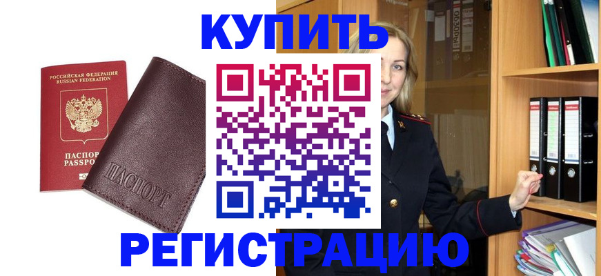 временная регистрация собственник в Новотроицке